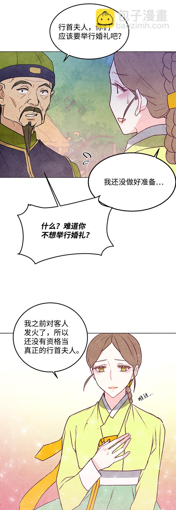 五百兩新娘 - 第33話 - 5
