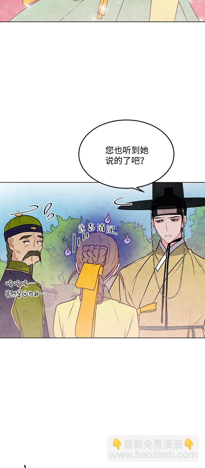 五百兩新娘 - 第33話 - 6