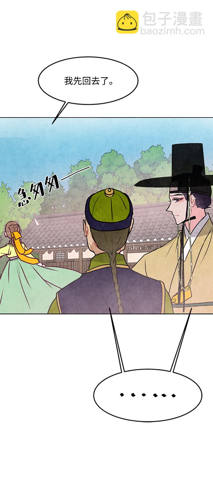 五百兩新娘 - 第33話 - 8