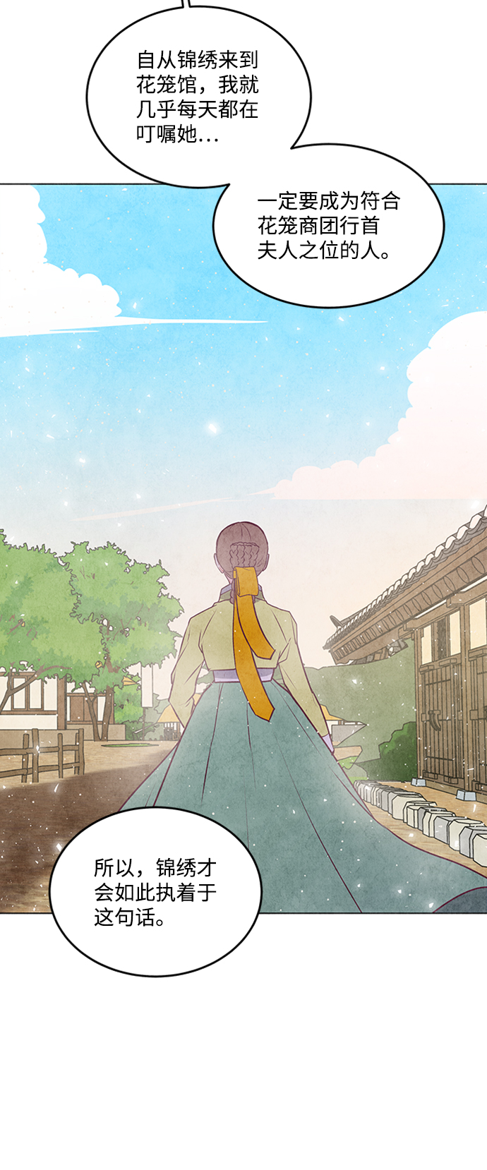 五百兩新娘 - 第33話 - 2