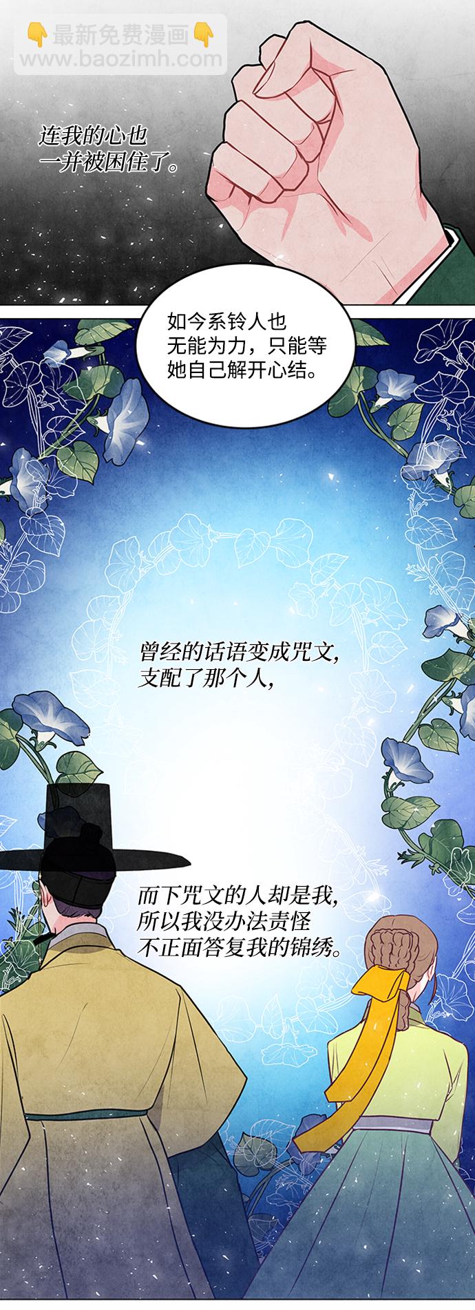 五百兩新娘 - 第33話 - 4