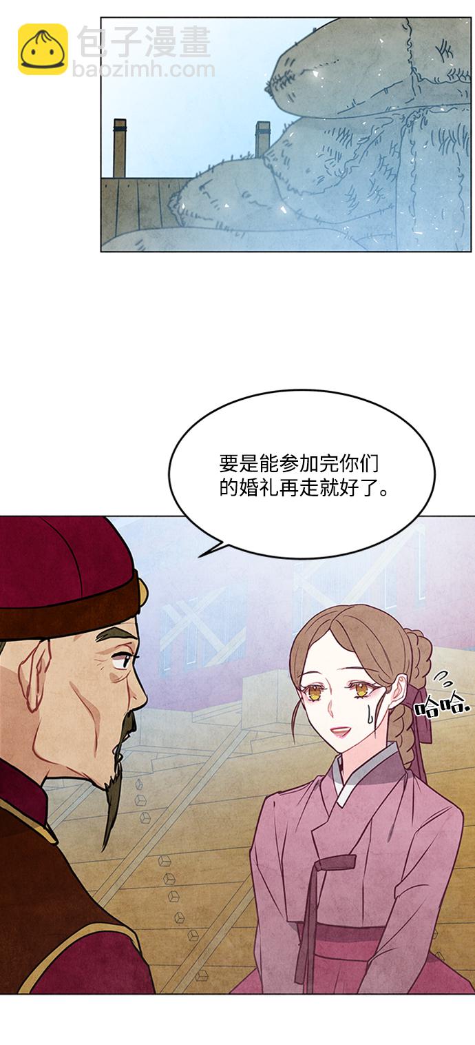 五百兩新娘 - 第33話 - 8