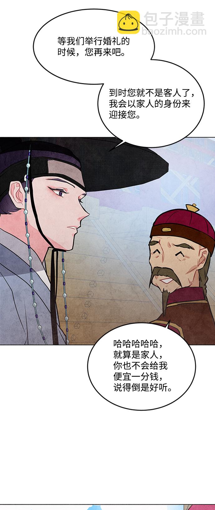 五百兩新娘 - 第33話 - 1
