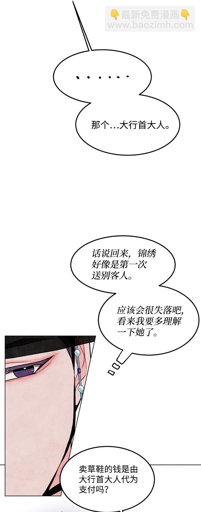 五百兩新娘 - 第33話 - 4