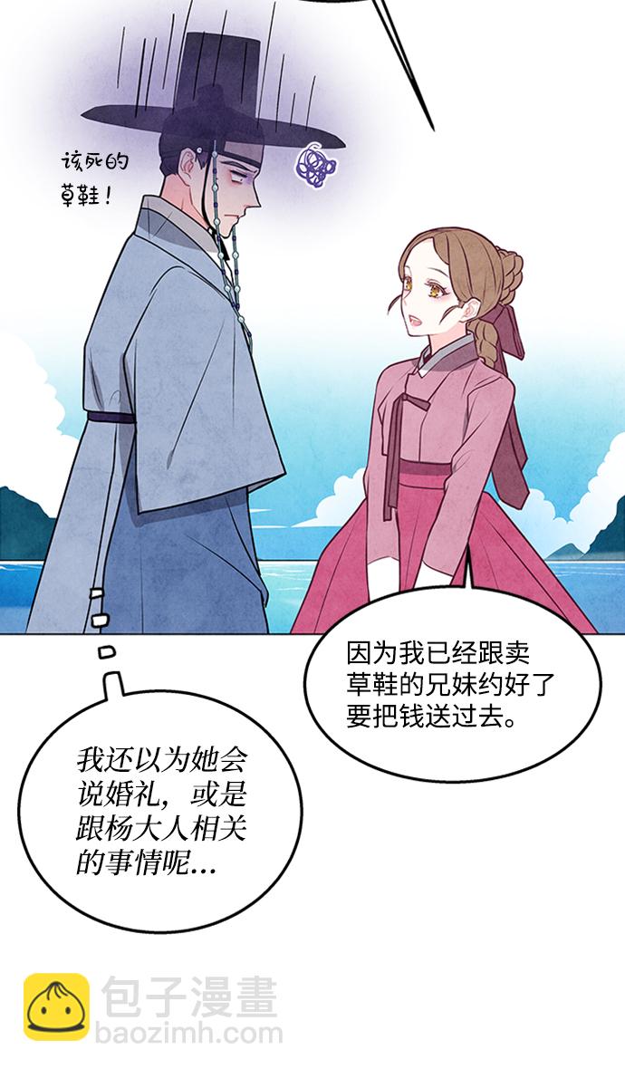 五百兩新娘 - 第33話 - 5