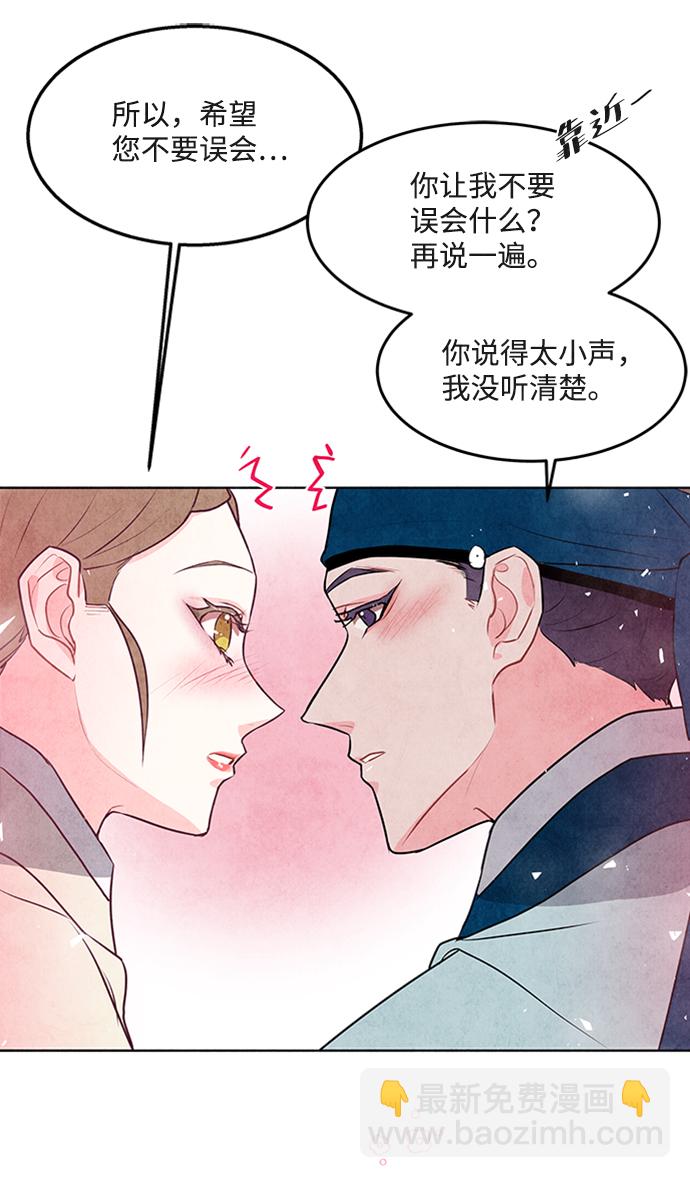 五百兩新娘 - 第33話 - 6