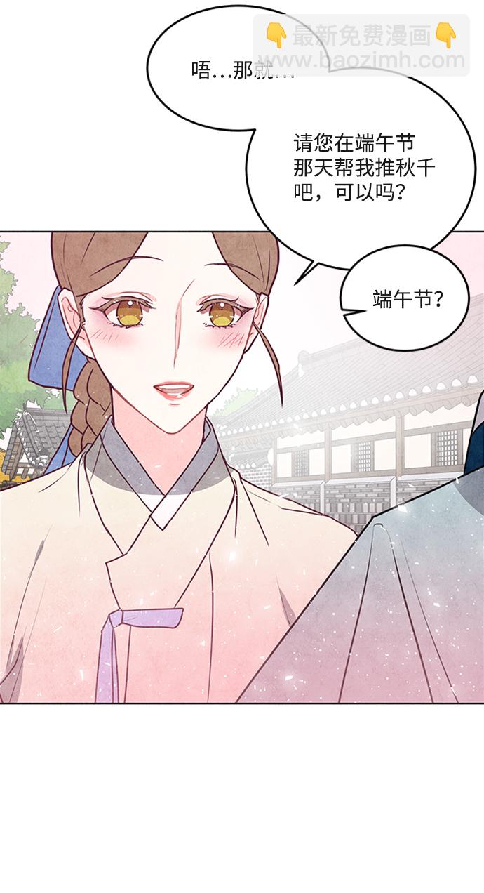 五百兩新娘 - 第33話 - 1