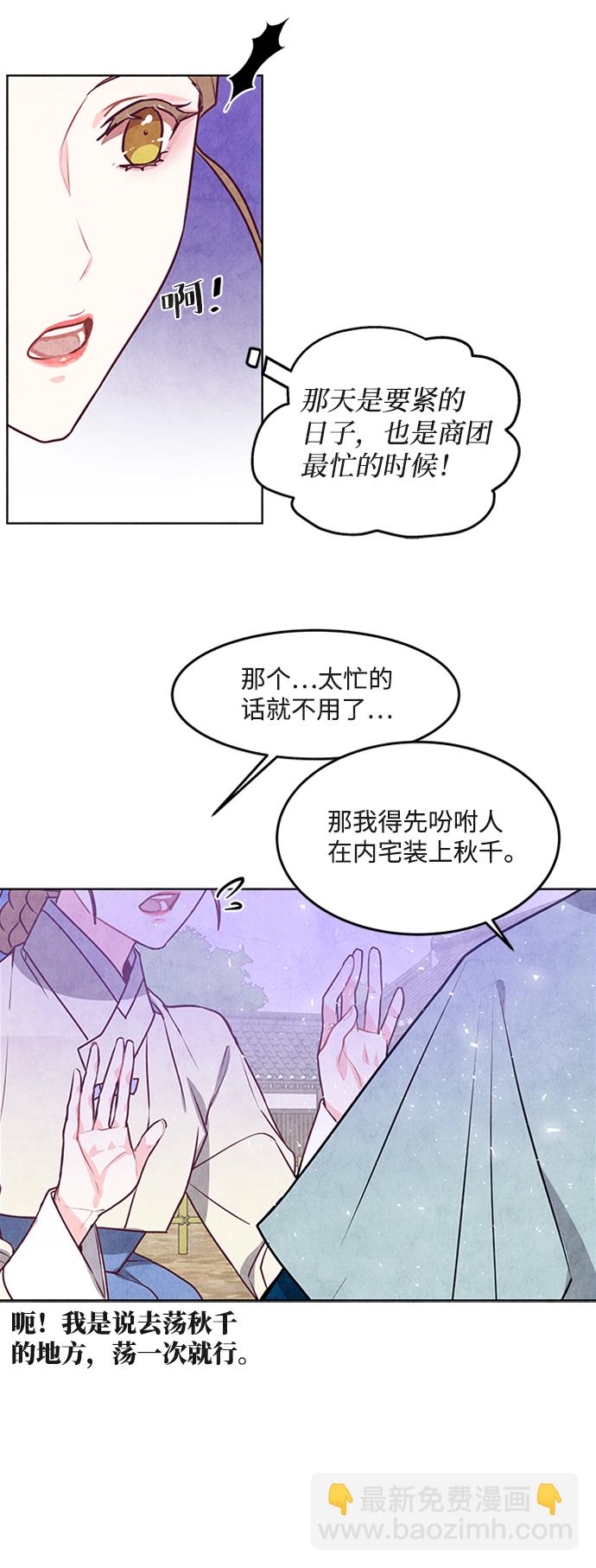 五百兩新娘 - 第33話 - 2