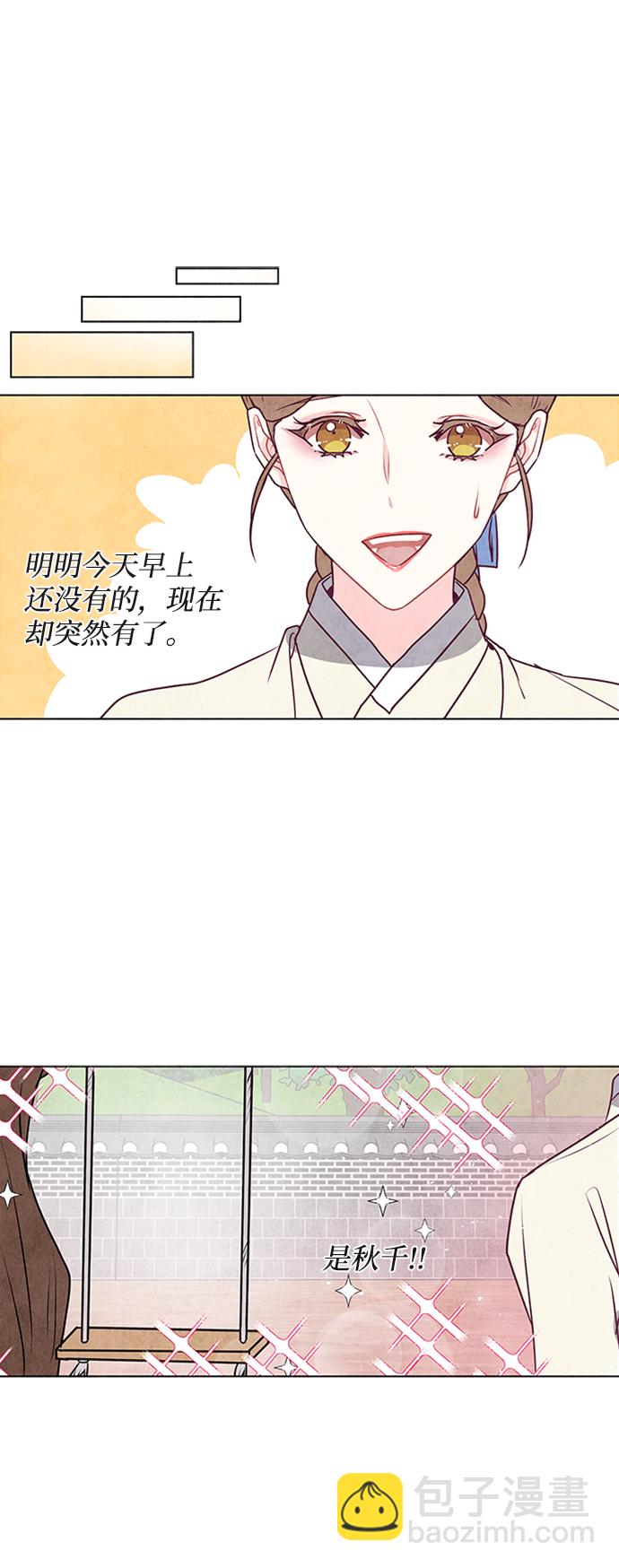 五百兩新娘 - 第33話 - 3