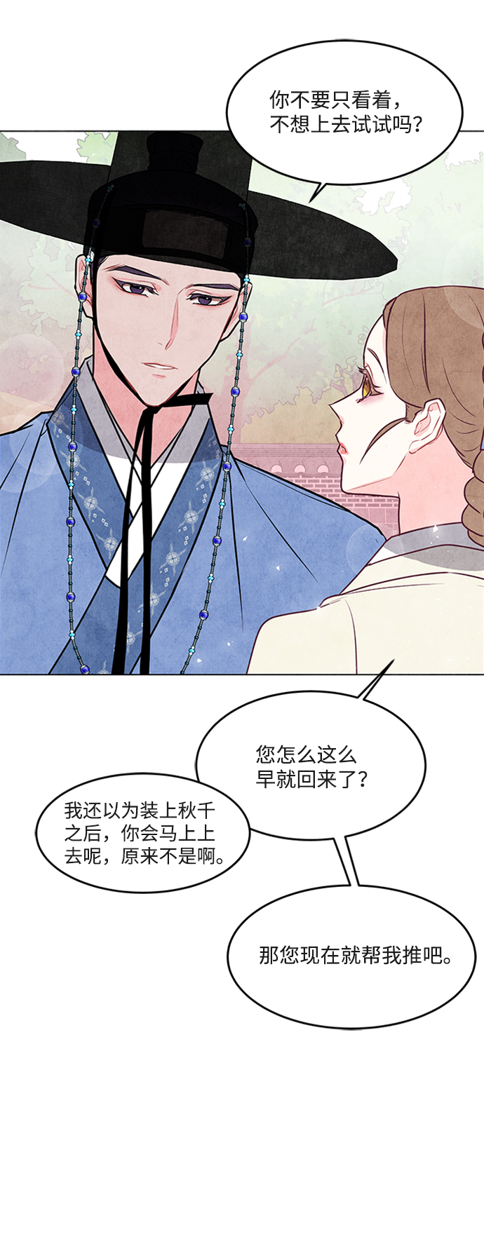 五百兩新娘 - 第33話 - 4