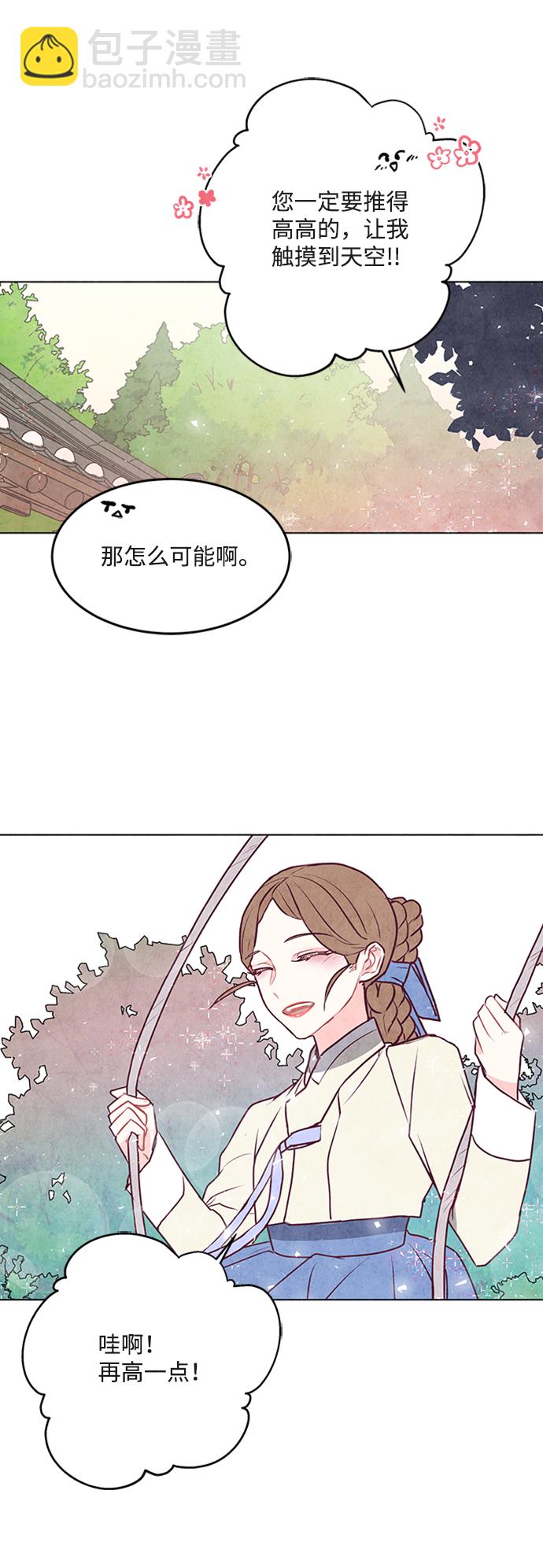五百兩新娘 - 第33話 - 5