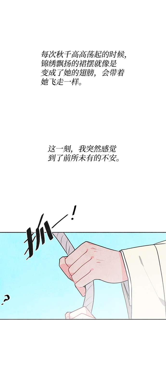 五百兩新娘 - 第33話 - 7