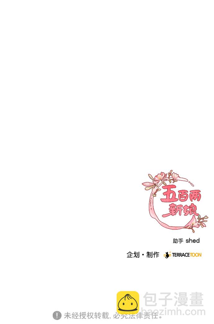 五百兩新娘 - 第33話 - 2