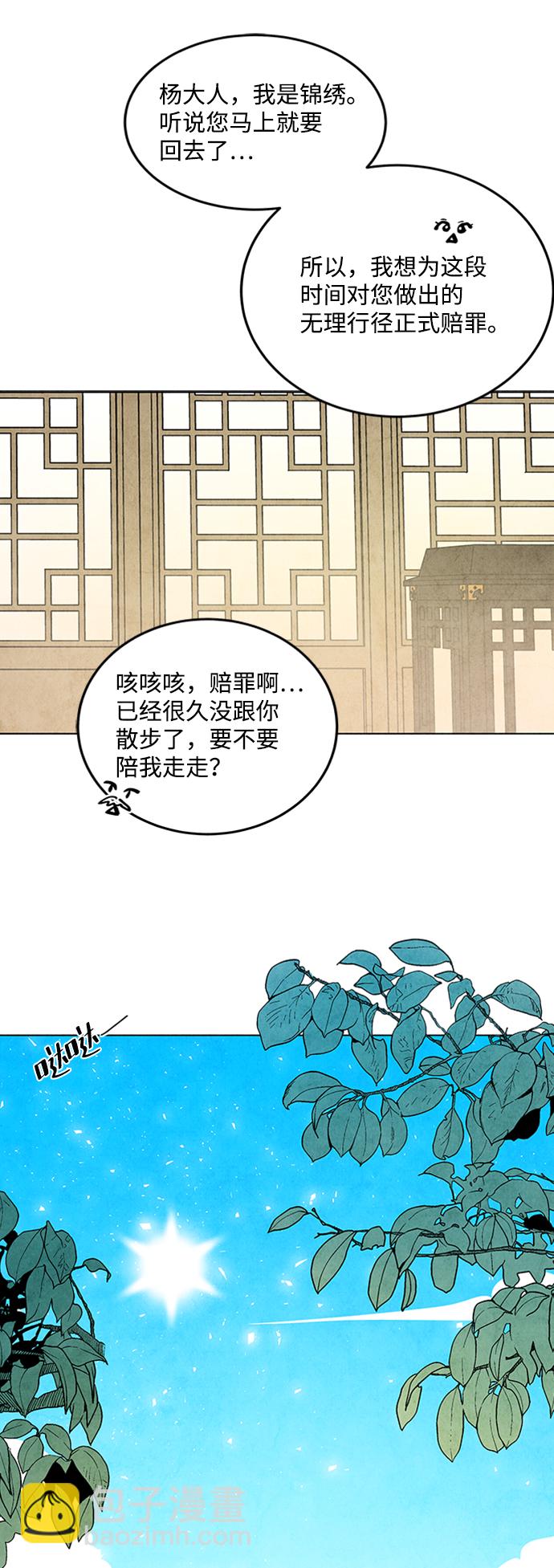 五百兩新娘 - 第33話 - 8