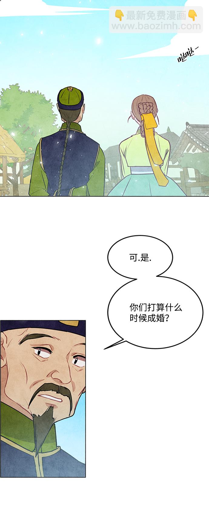 五百兩新娘 - 第33話 - 1