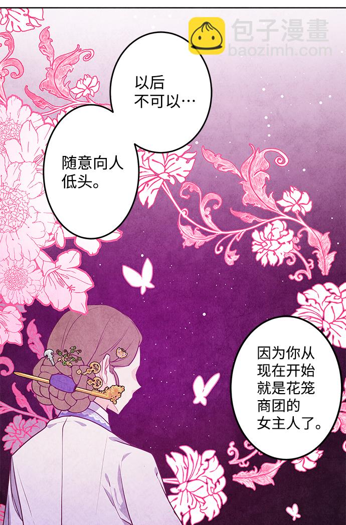 五百兩新娘 - 第5話(1/2) - 3