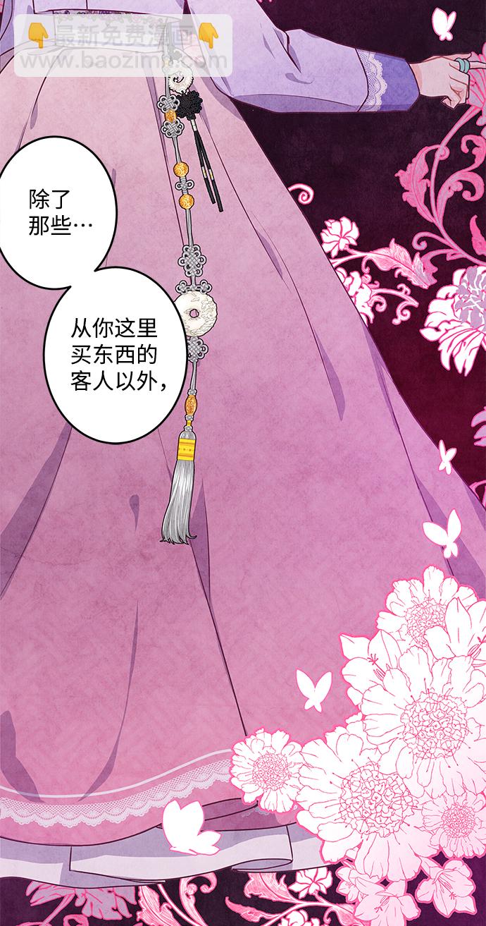 五百兩新娘 - 第5話(1/2) - 4