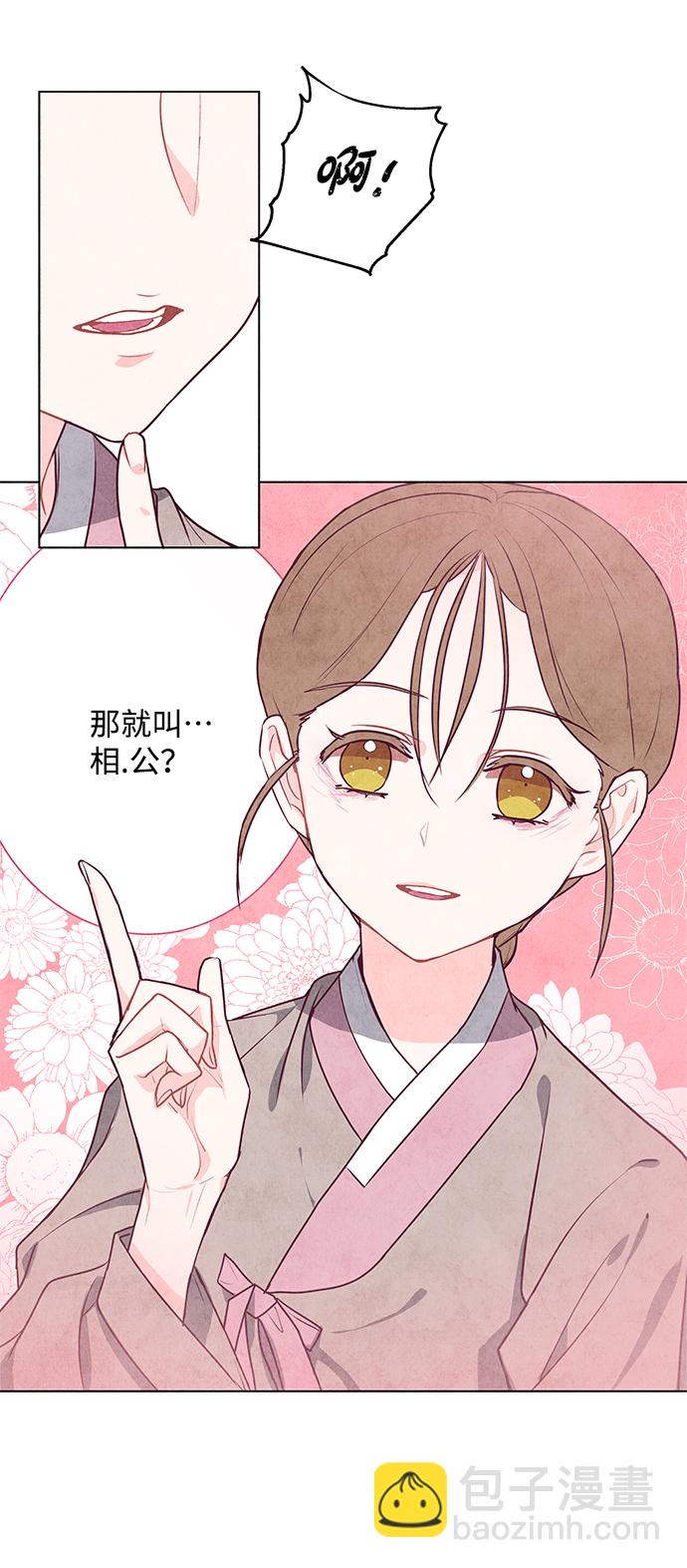 五百兩新娘 - 第5話(1/2) - 7