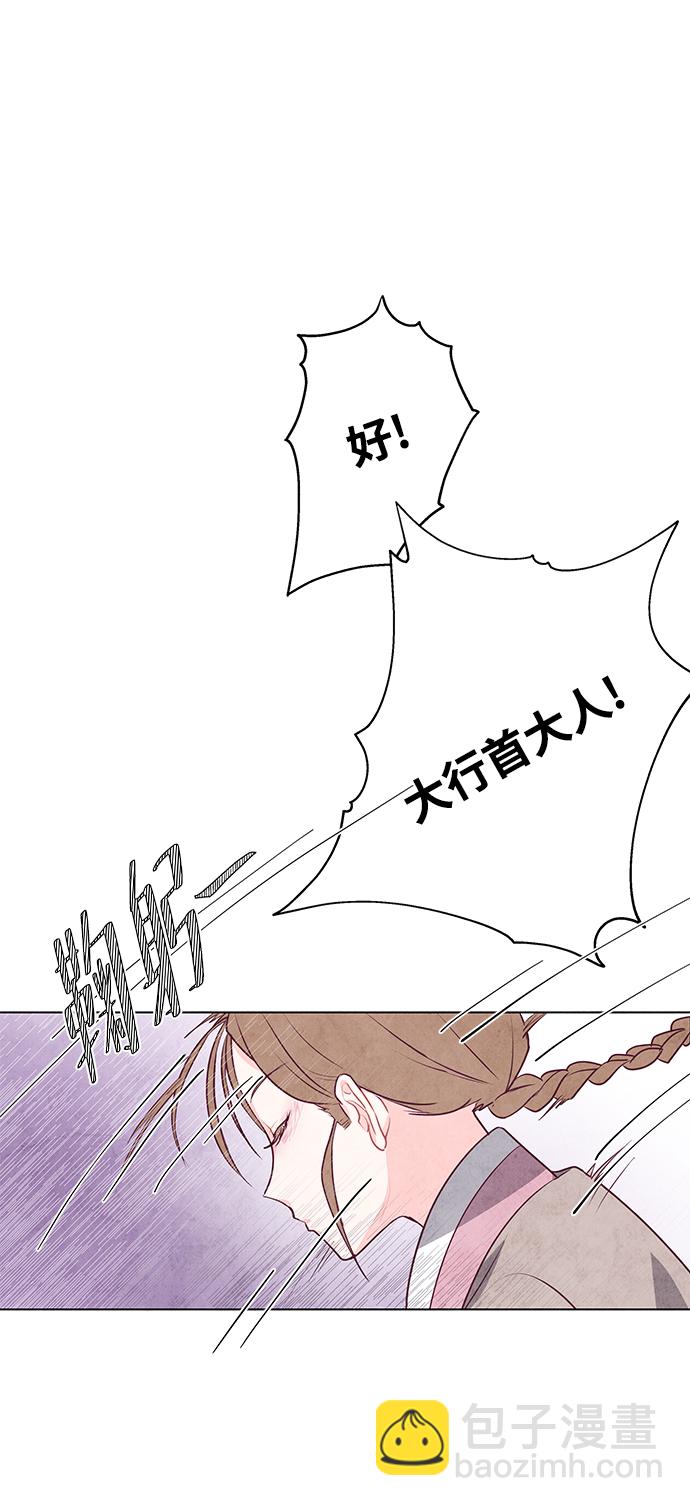 五百兩新娘 - 第5話(1/2) - 4