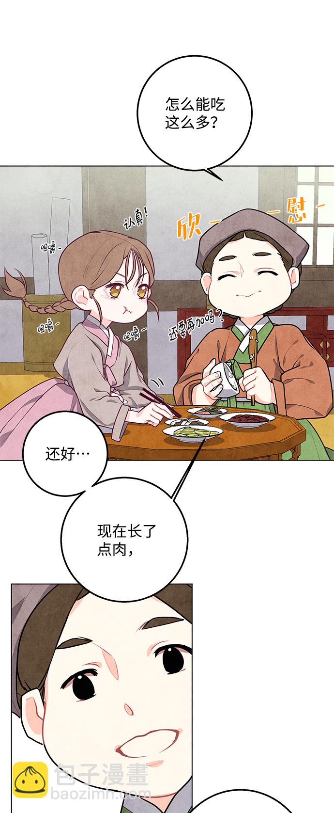 五百兩新娘 - 第5話(1/2) - 4