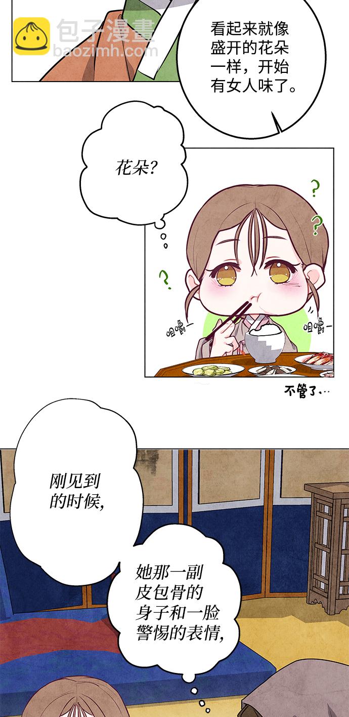 五百兩新娘 - 第5話(1/2) - 5