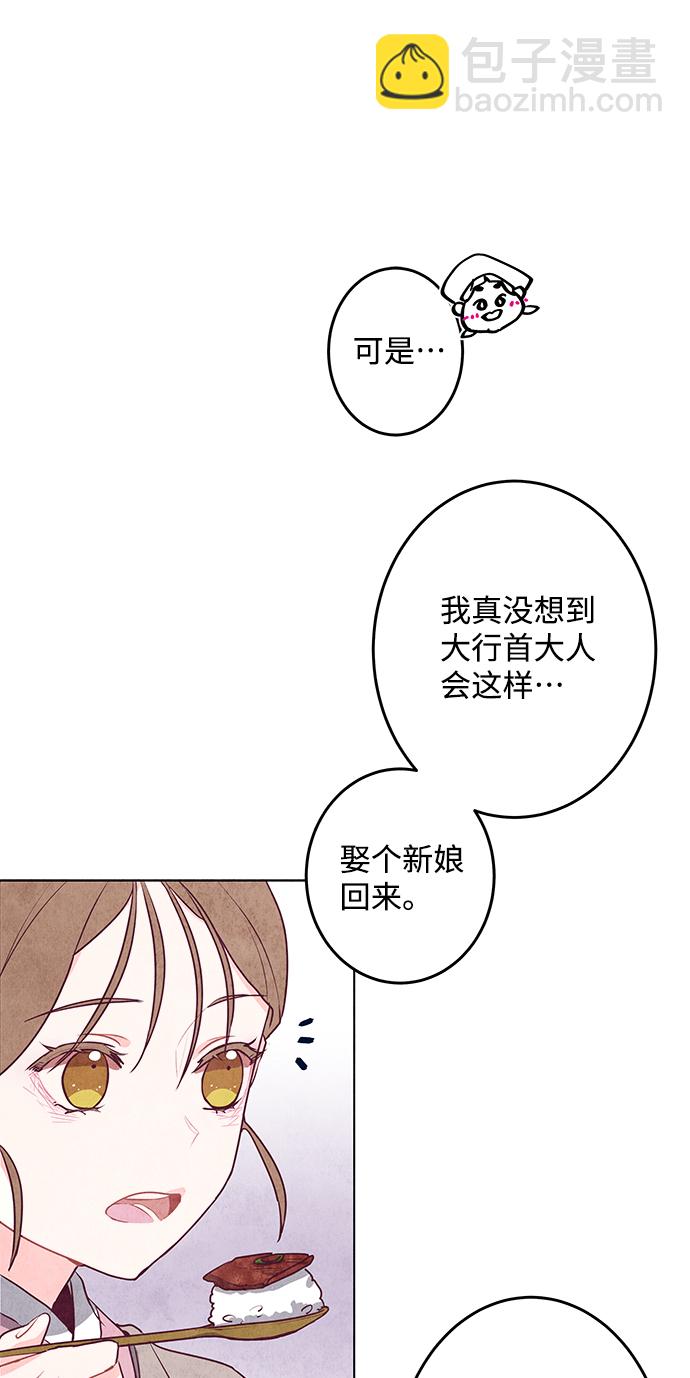 五百兩新娘 - 第5話(1/2) - 7