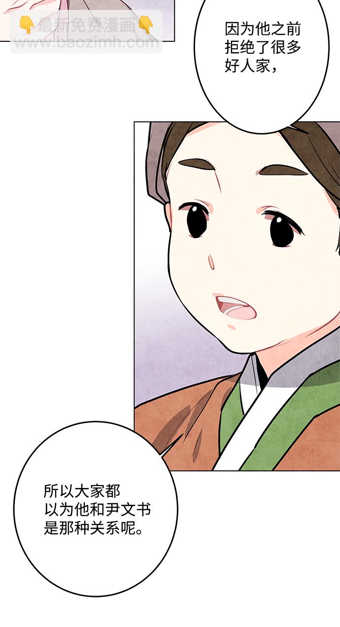五百兩新娘 - 第5話(1/2) - 8