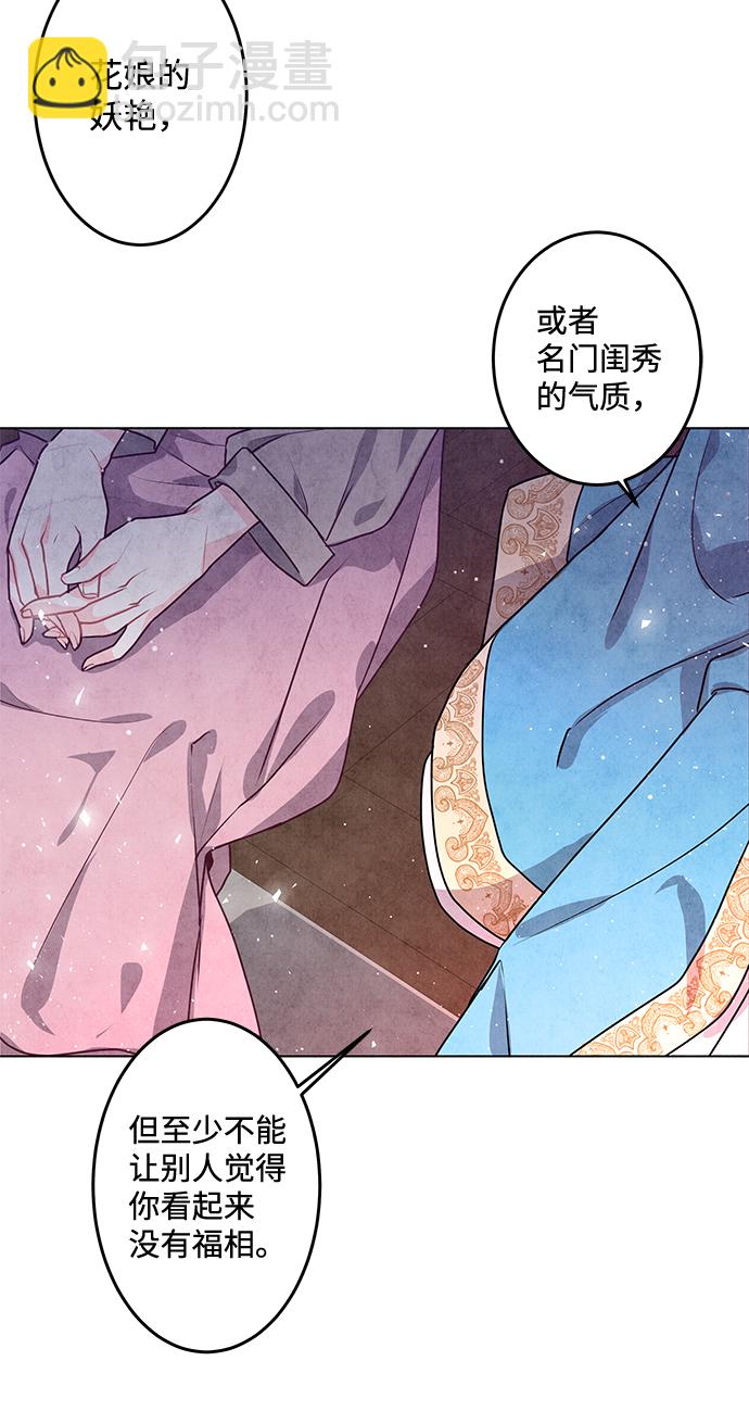 五百兩新娘 - 第5話(1/2) - 8