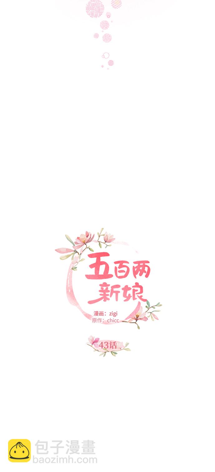 五百兩新娘 - 第43話 - 7