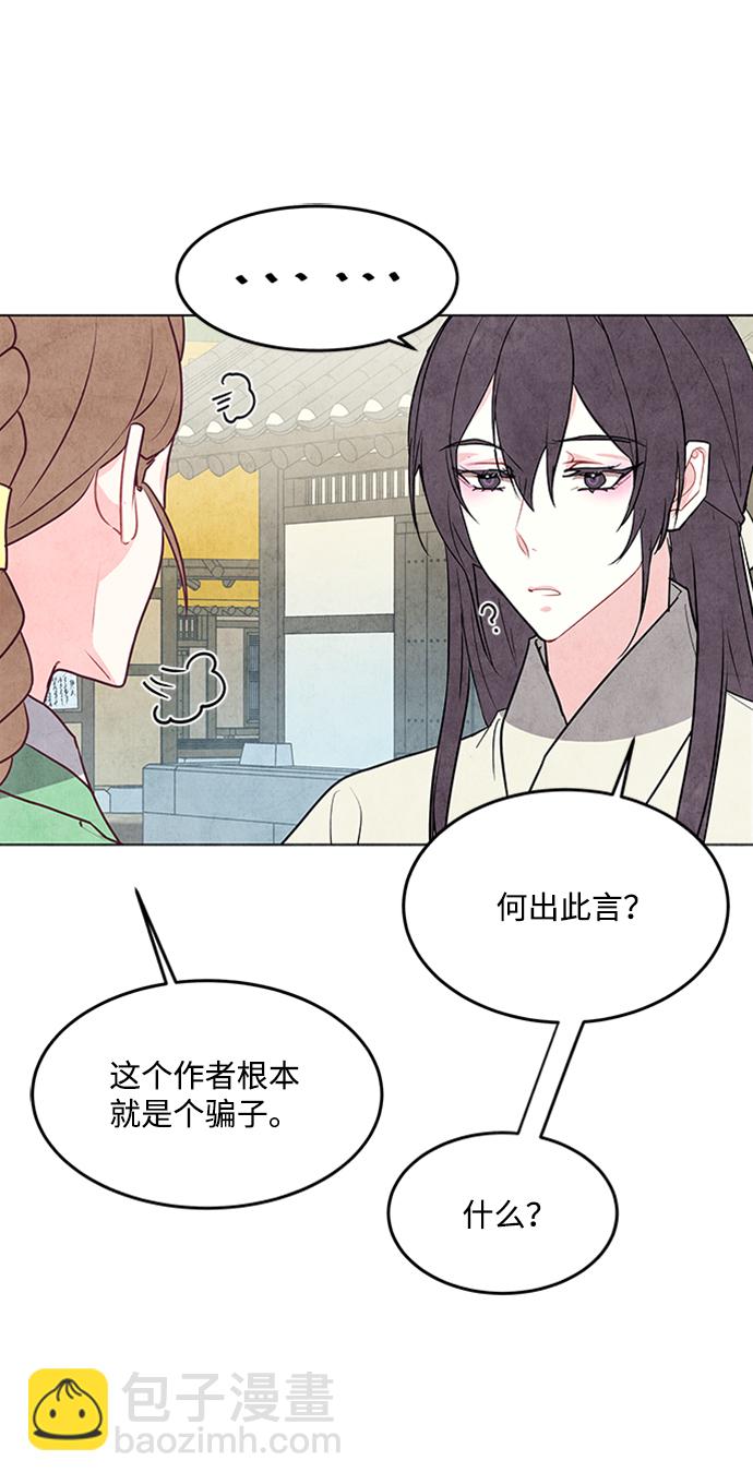 五百兩新娘 - 第43話 - 2