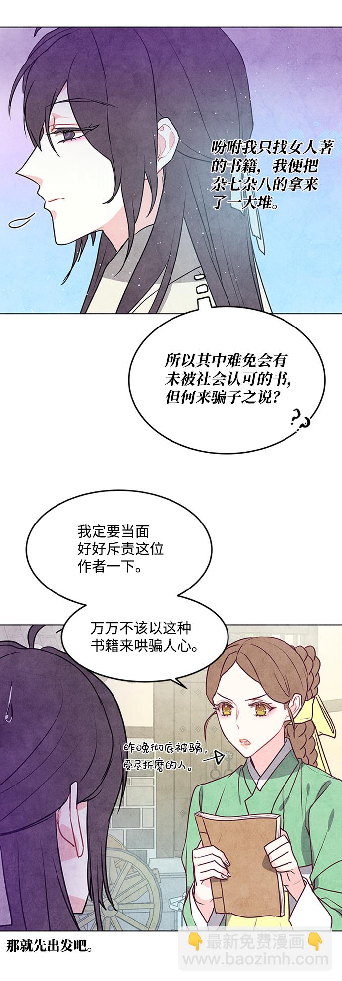 五百兩新娘 - 第43話 - 3
