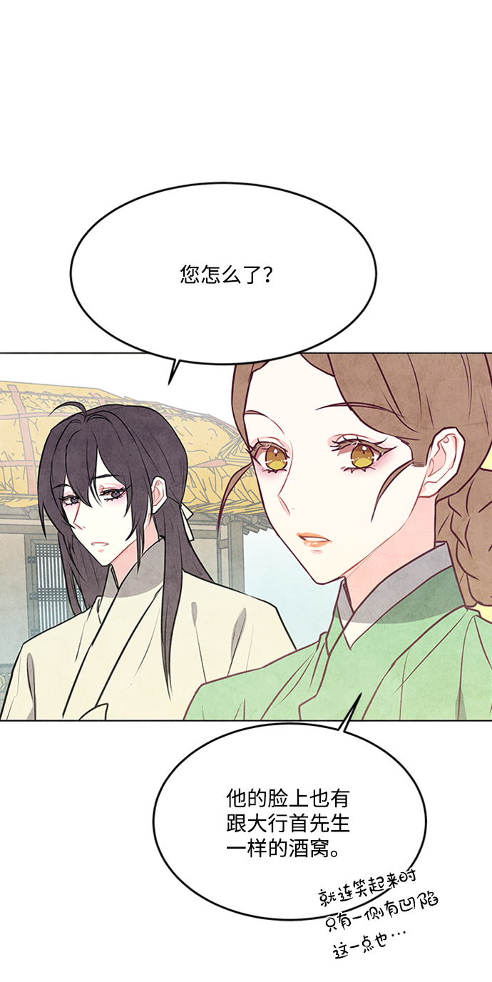 五百兩新娘 - 第43話 - 2