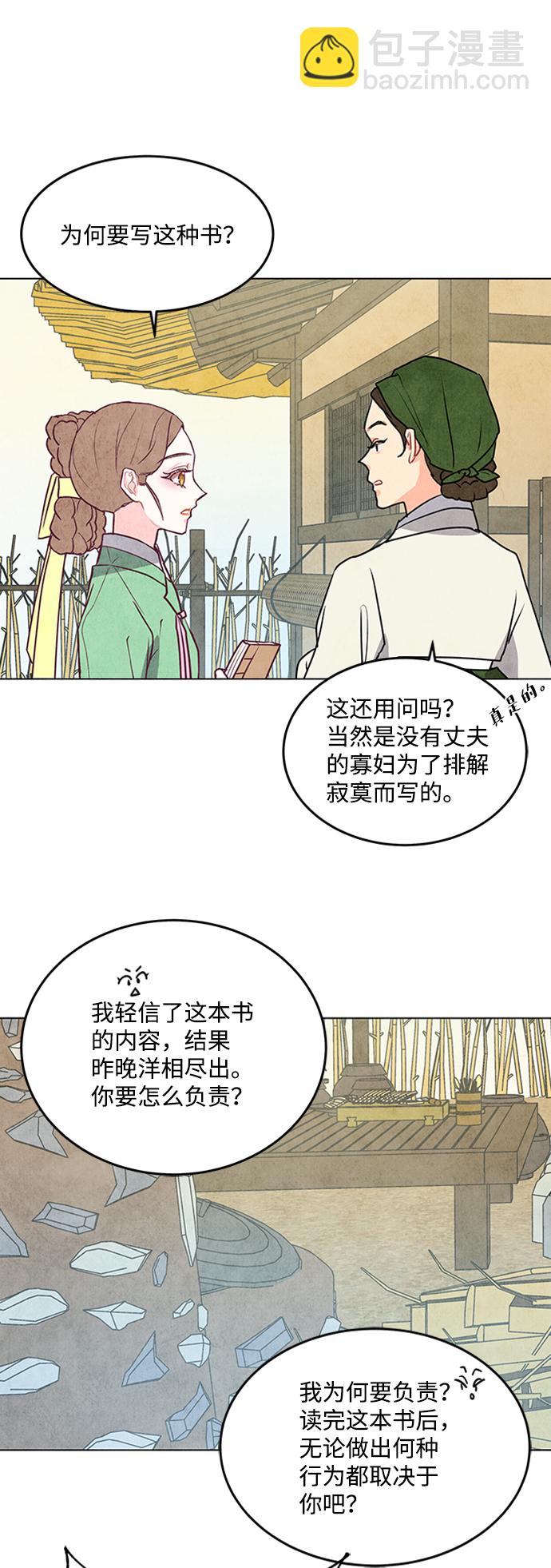 五百兩新娘 - 第43話 - 6