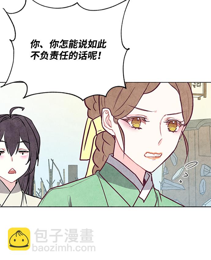 五百兩新娘 - 第43話 - 7