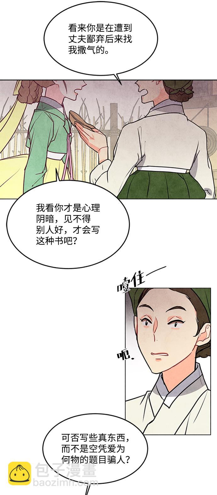 五百兩新娘 - 第43話 - 1