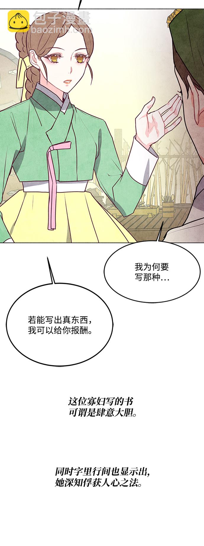 五百兩新娘 - 第43話 - 2