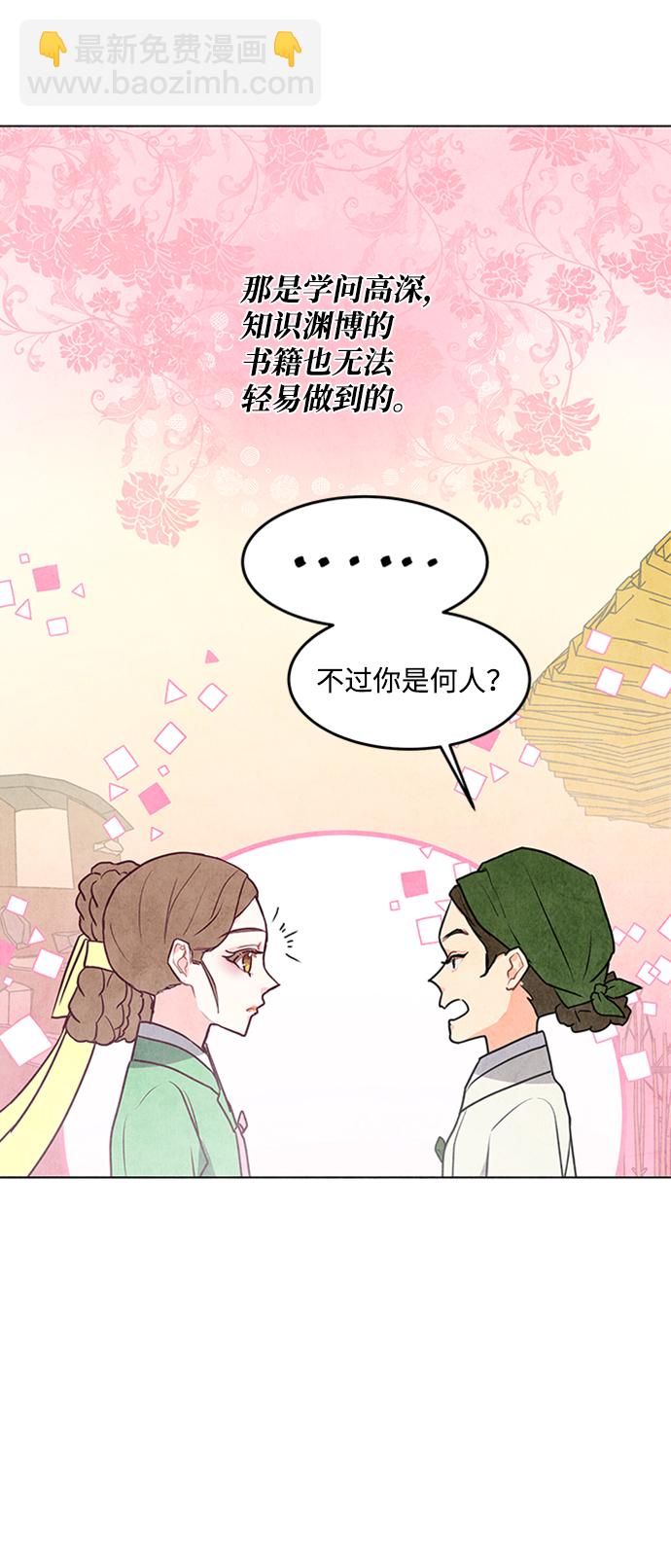 五百兩新娘 - 第43話 - 3