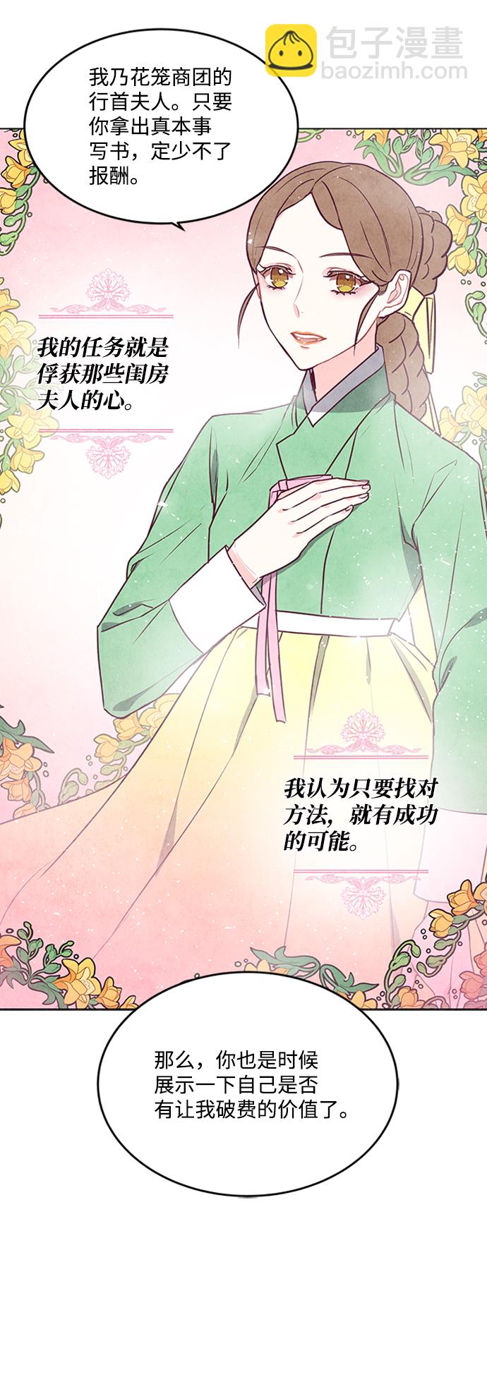 五百兩新娘 - 第43話 - 4