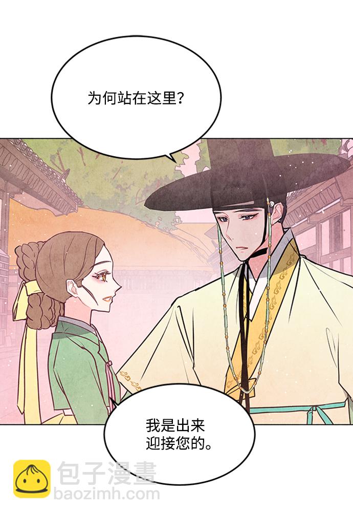 五百兩新娘 - 第43話 - 6