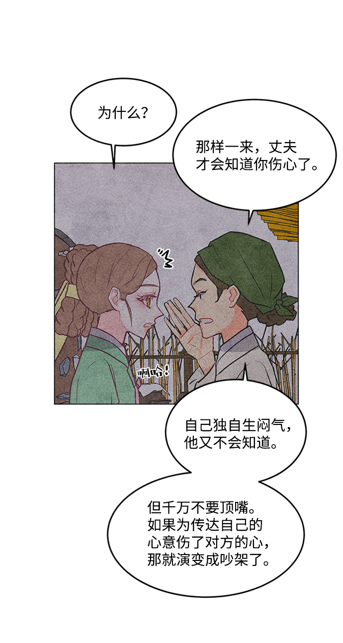 五百兩新娘 - 第43話 - 2