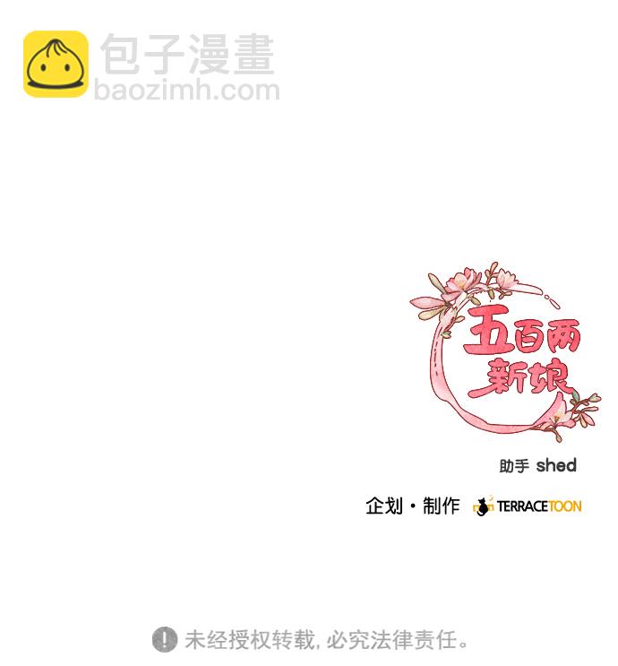 五百兩新娘 - 第43話 - 7