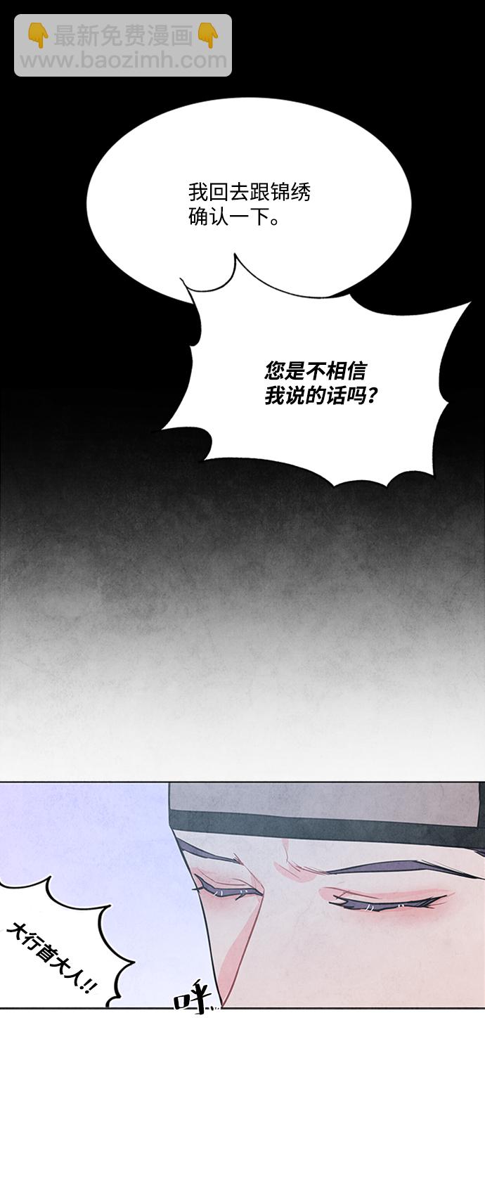 五百兩新娘 - 第47話(1/2) - 8