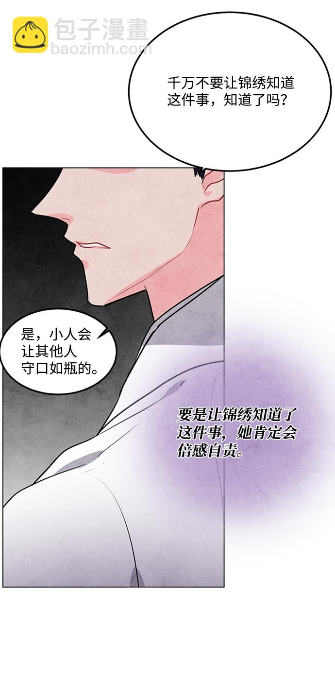 五百兩新娘 - 第47話(1/2) - 3