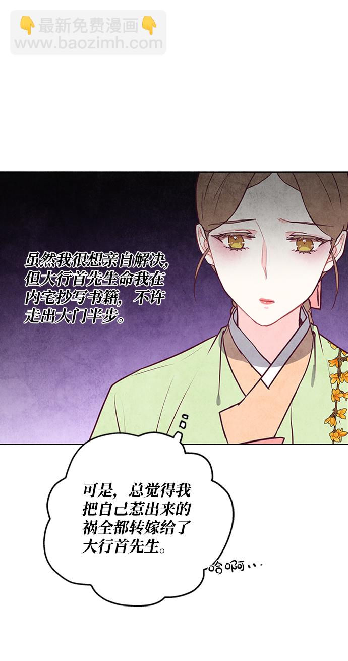 五百兩新娘 - 第47話(1/2) - 7