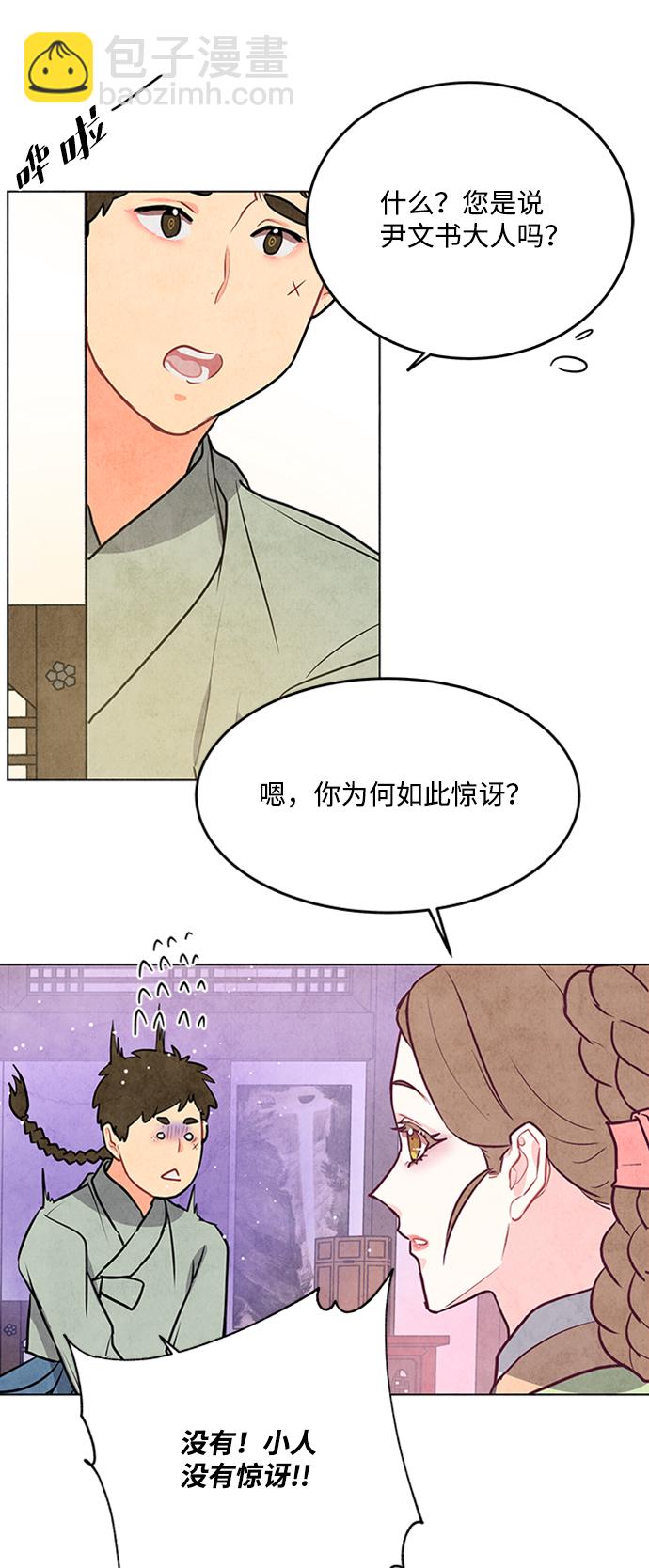 五百兩新娘 - 第47話(1/2) - 1