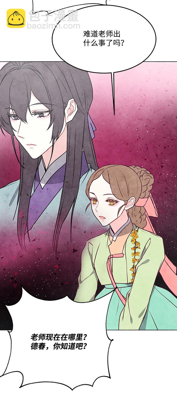 五百兩新娘 - 第47話(1/2) - 2
