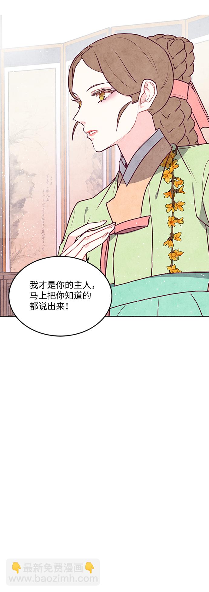 五百兩新娘 - 第47話(1/2) - 4