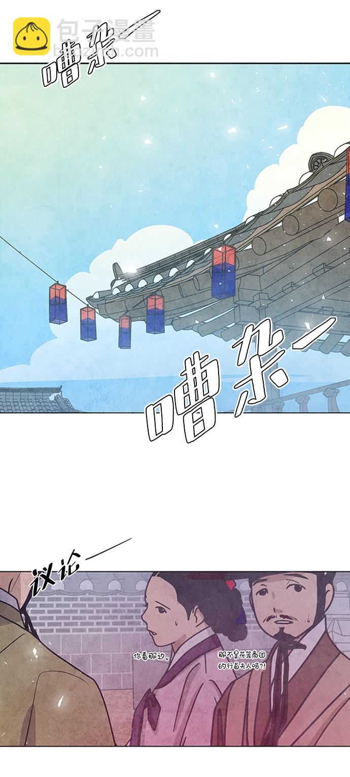 五百兩新娘 - 第47話(1/2) - 5