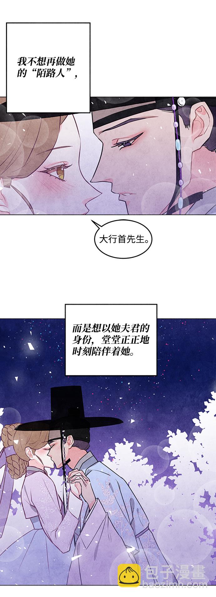 五百兩新娘 - 第47話(1/2) - 3