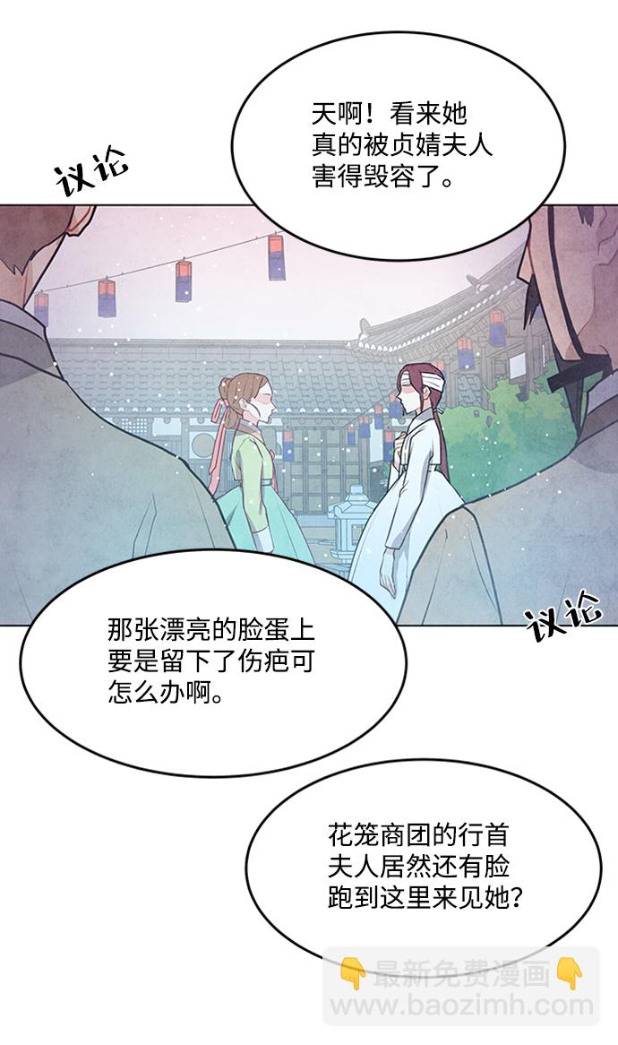 五百兩新娘 - 第47話(1/2) - 7